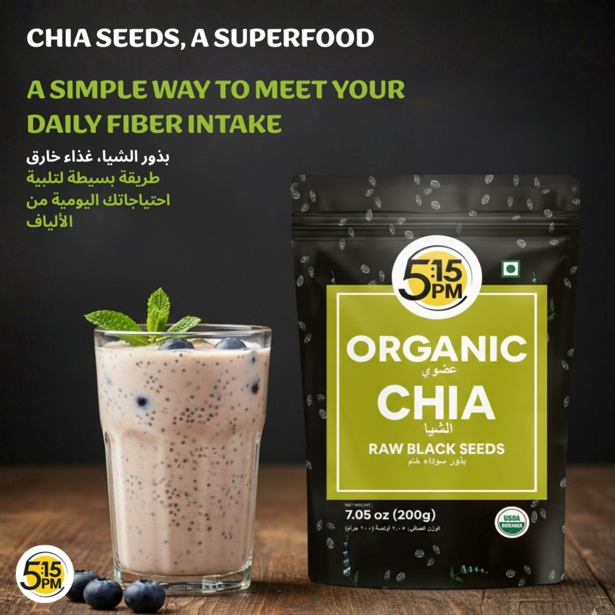 5:15PM Certified Organic Chia Seeds 200gm | Organic Raw Unroasted Black Chia Seeds for eating with Omega 3 and Fibers